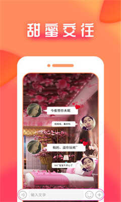 陌语聊天交友app