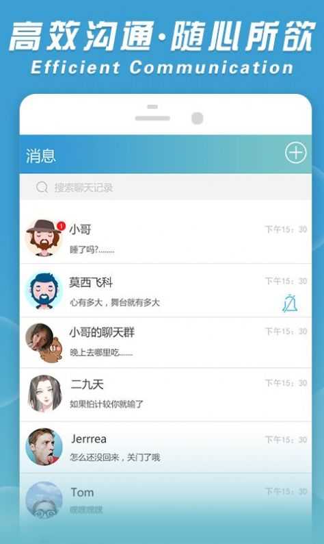 创信聊天软件