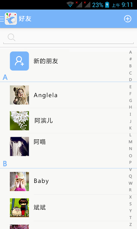 趣味聊天对话软件