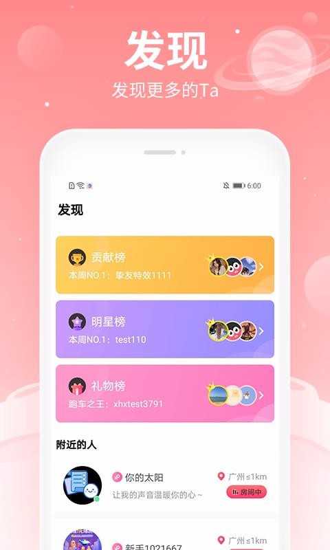 布丁语音交友软件