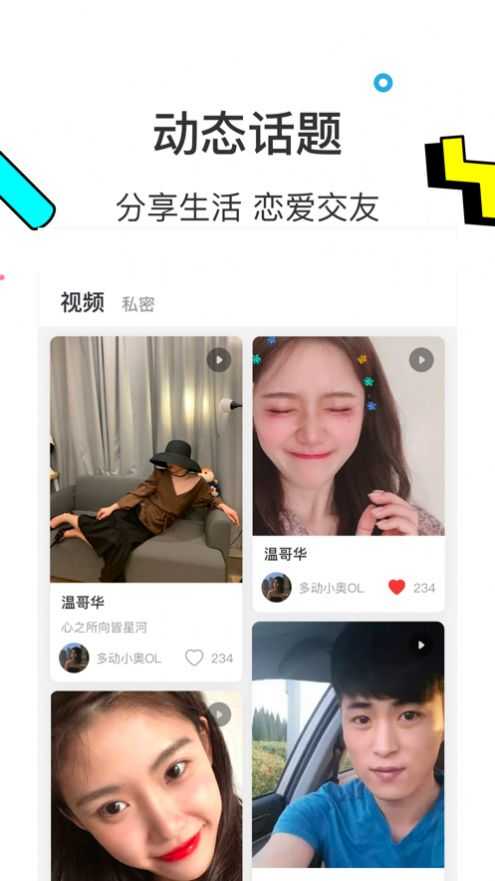 哈喽交友软件
