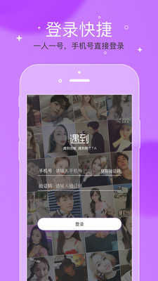 遇到佳缘交友app