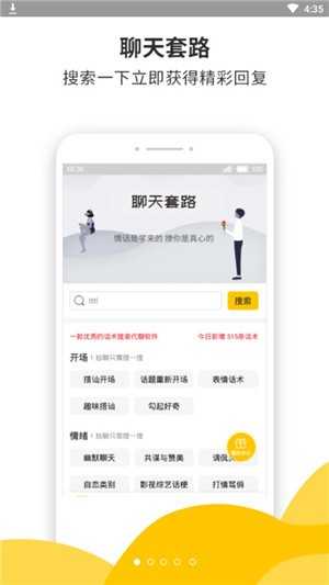 聊天套路软件