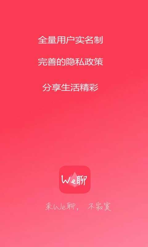 we聊2.0