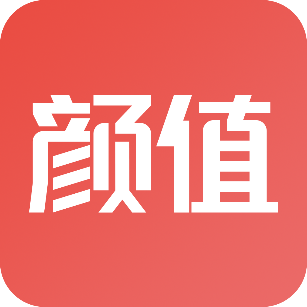 颜值部落ios