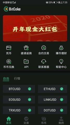 bitcoke交易所appv2.0