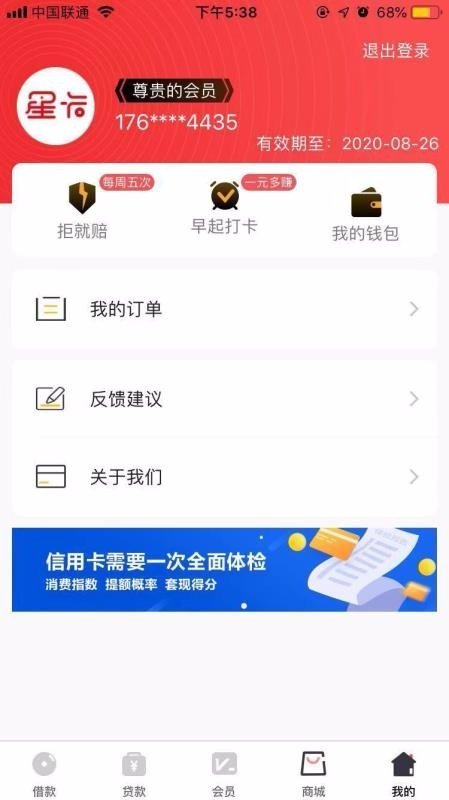 星卡贷appv1.0