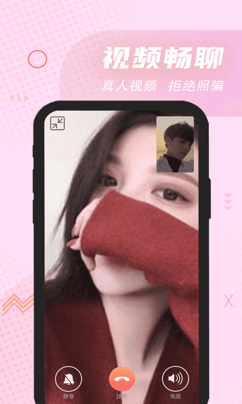 聊伴交友最新版