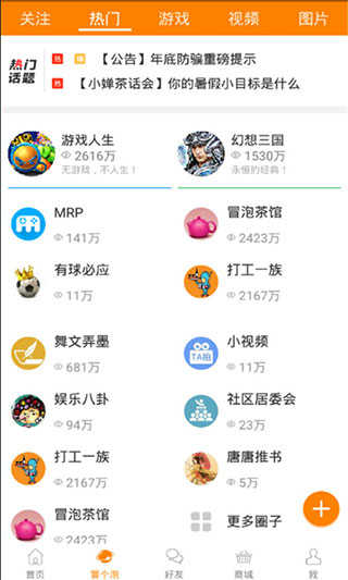 冒泡社区破解版