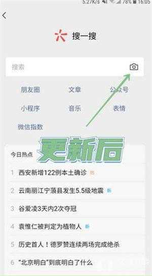 微信8.0.18内测版
