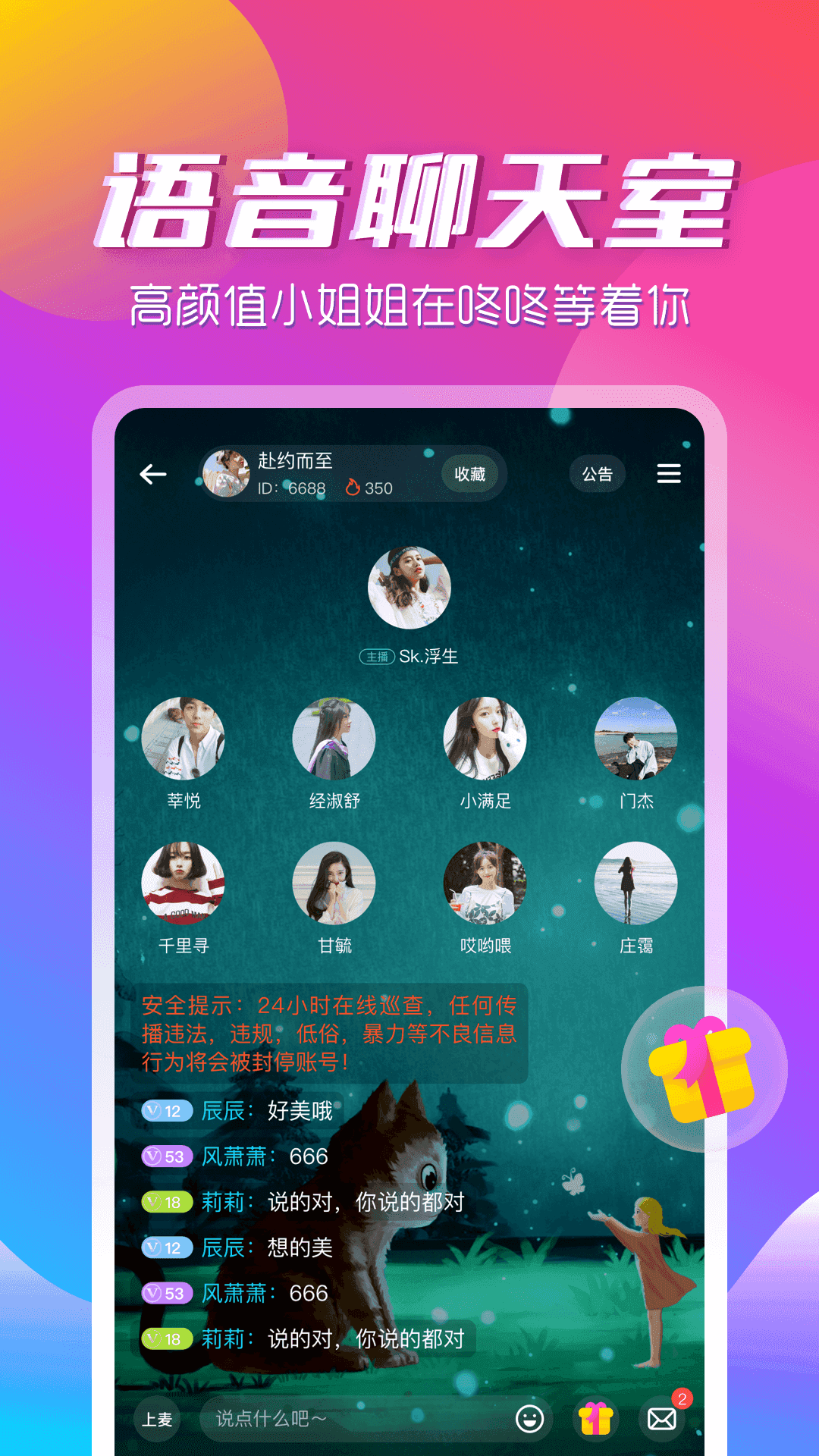咚咚语音