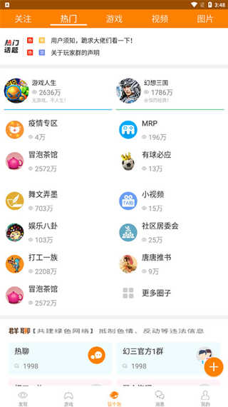 冒泡社区破解版