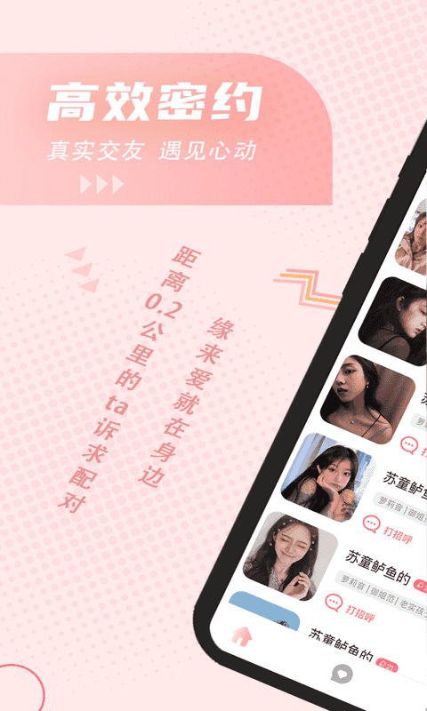 聊伴交友官方版