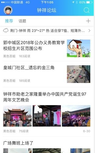 钟祥论坛
