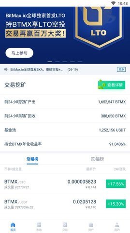 点亮交易所appv3.2