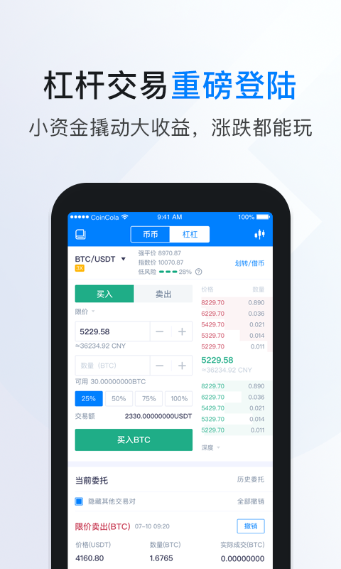 coincola苹果版v3.0