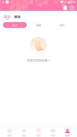 樱花社