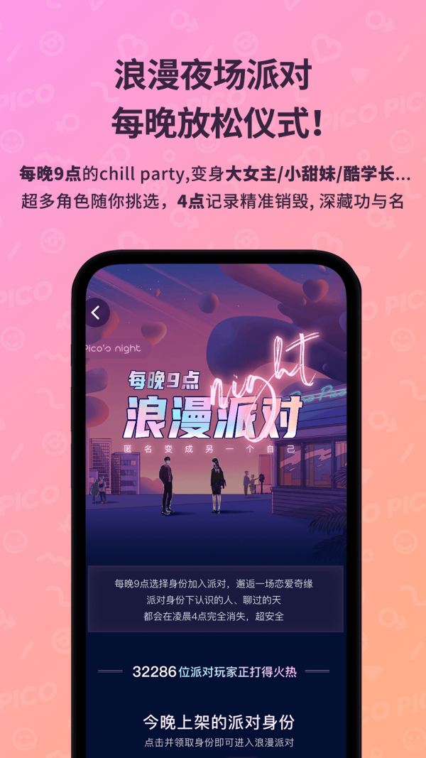 PicoPico正版