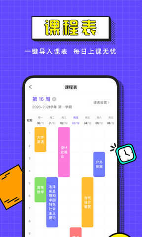 完美校园app官网版