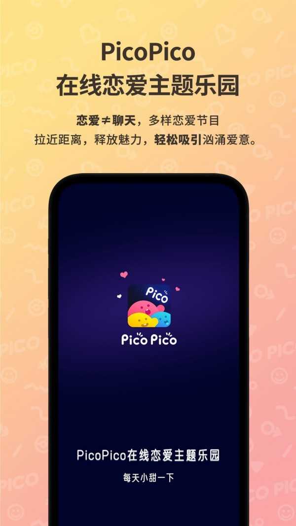 PicoPico正版