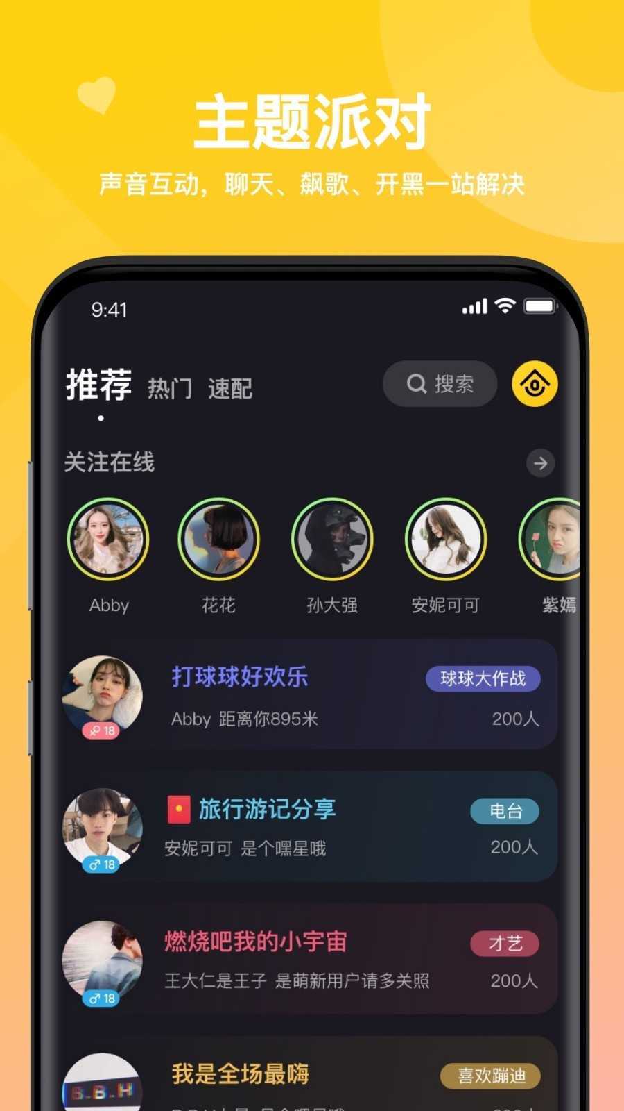嘿嘿语音下载最新版