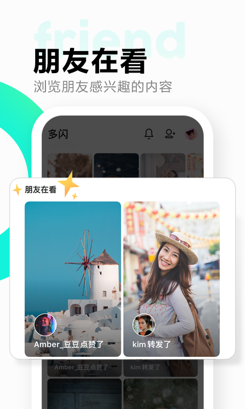 多闪app最新版