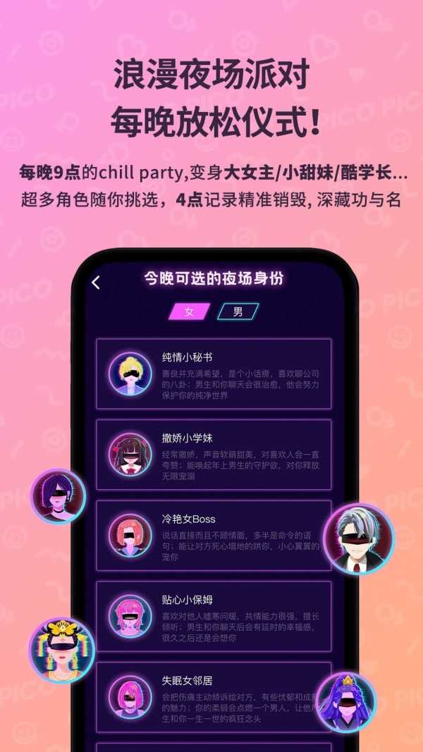 PicoPico正版