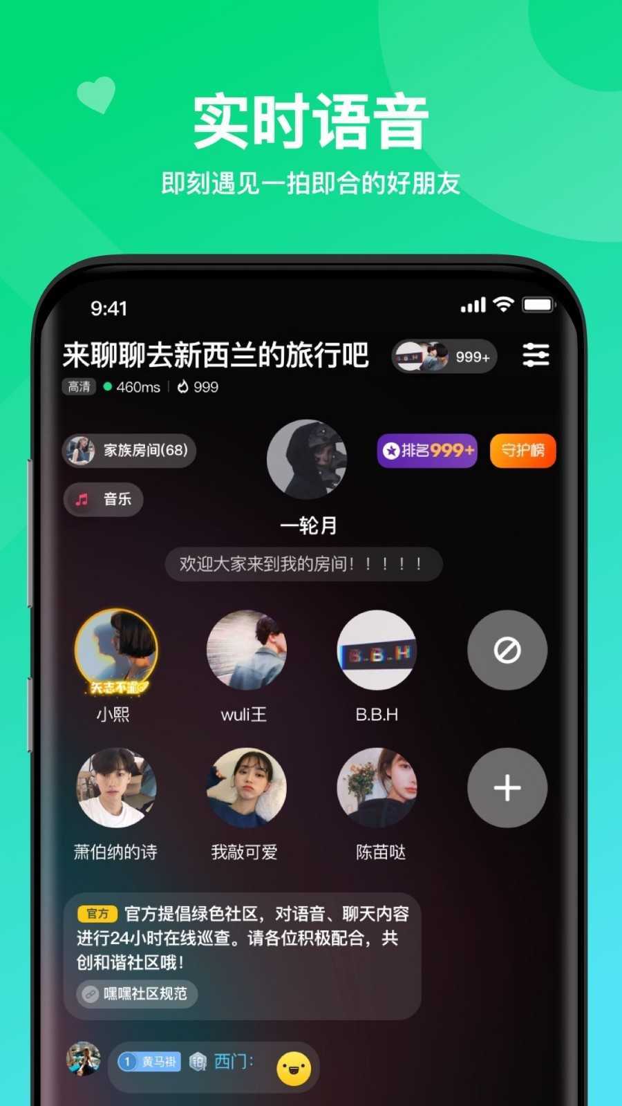 嘿嘿语音下载最新版