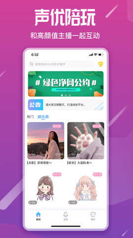 星语语音