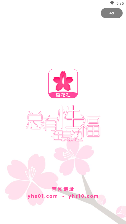 樱花社