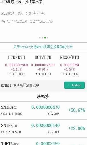hotbit交易所中文v1.0