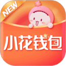 小花钱包app下载v2.0