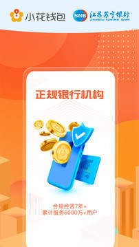 小花钱包app下载