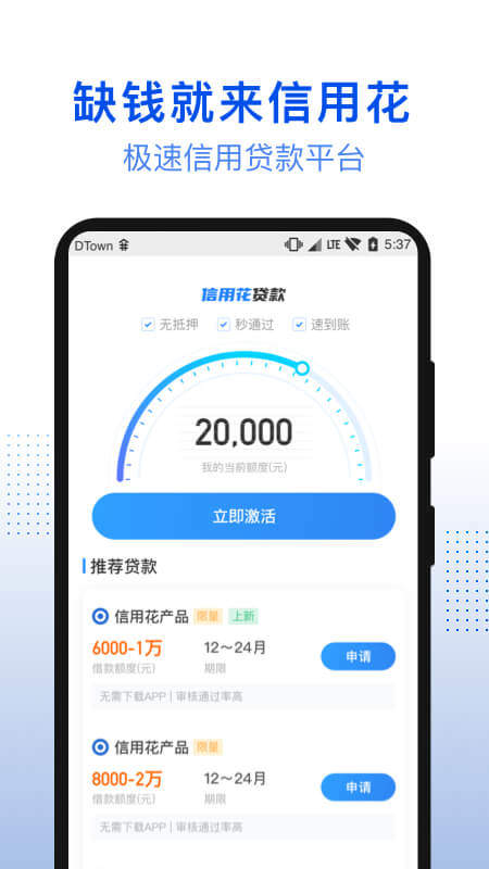 信用花花app