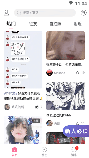 第四爱社交