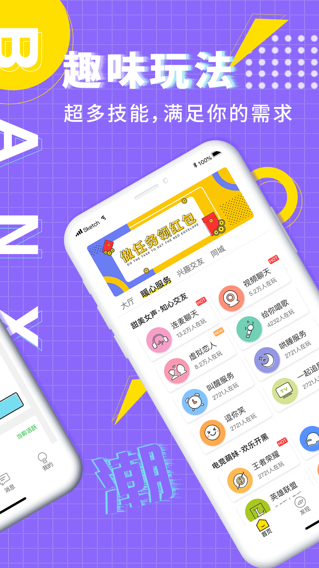 伴心app下载安装