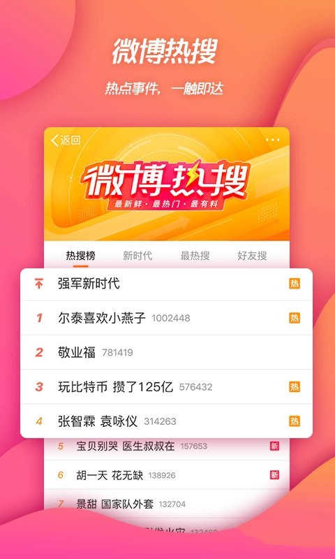 新浪微博app下载安装