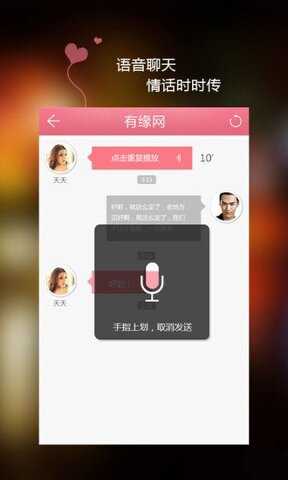 约聊app