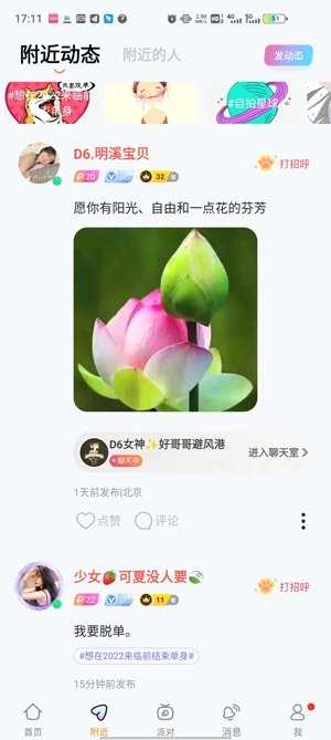 pp语音交友