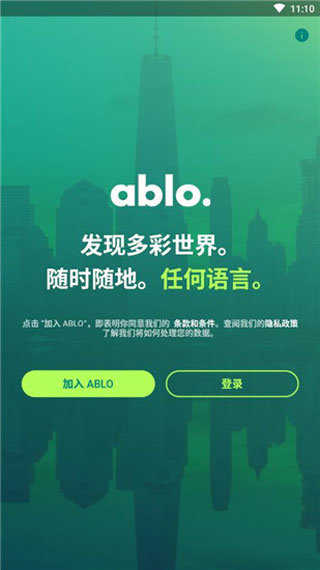 ablo官方版本