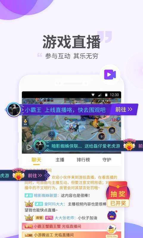 游拍直播