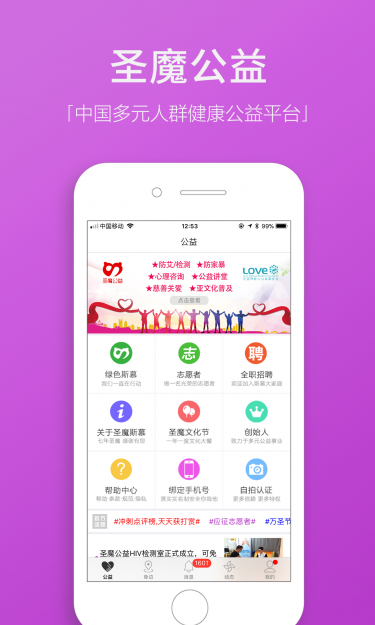 圣魔APP最新版