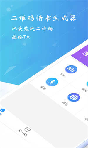 二维码情书生成器免费版