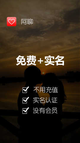 阿聊免费版