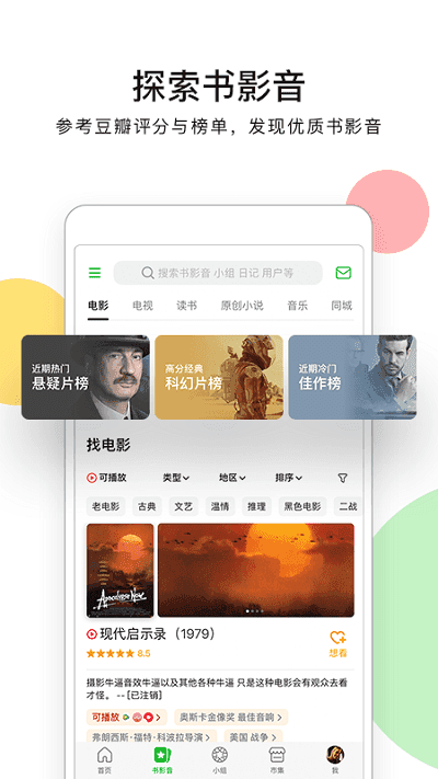 豆瓣2021最新版