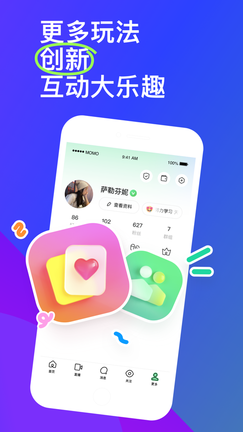 momo陌陌2022最新版本下载