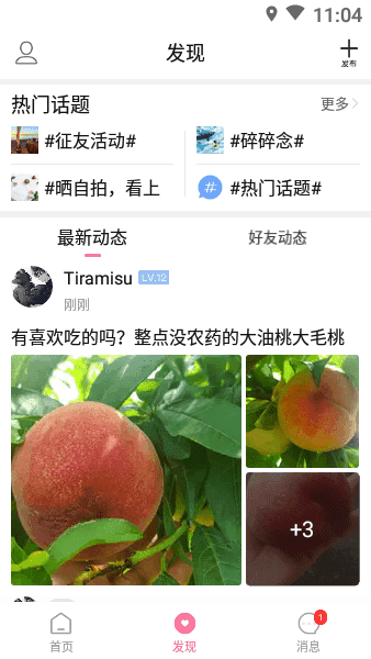 第四爱社交