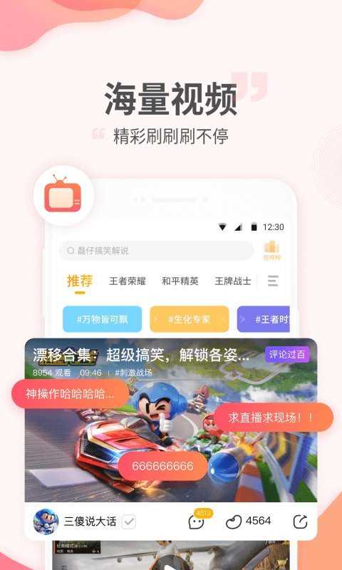 游拍直播
