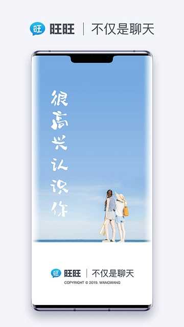 旺旺聊天app