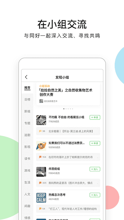 豆瓣2021最新版